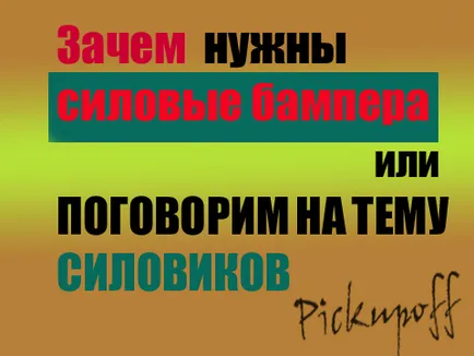 Защо комплект, защо броня, комплект власт, власт брони, мощност комплект в действие