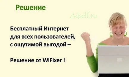 Възползвайте се от Wi-Fi