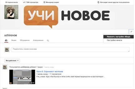 Как да направите своя YouTube канал