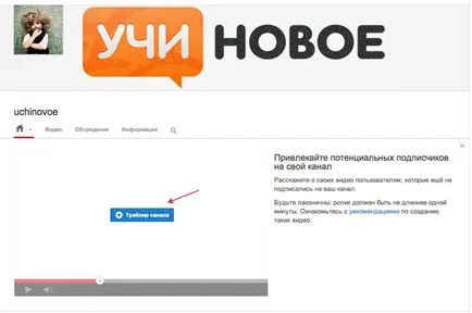 Как да направите своя YouTube канал