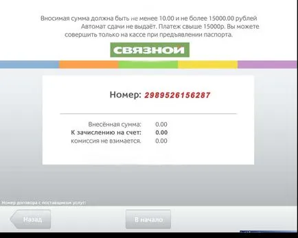 Как да плати за поръчката си в магазина на valeronchika свързани чрез терминала