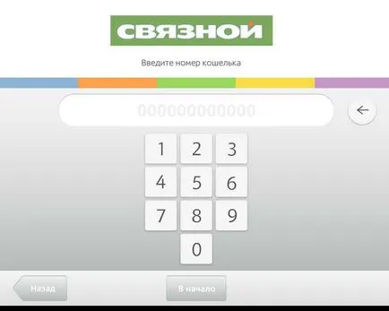 Как да плати за поръчката си в магазина на valeronchika свързани чрез терминала