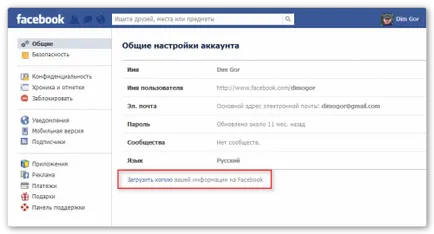 5 начина за качване на снимки от Facebook