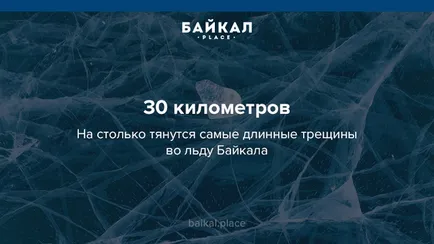 7 причини, защо това е лед на езерото, има накъде повече Байкал