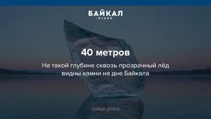 7 причини, защо това е лед на езерото, има накъде повече Байкал