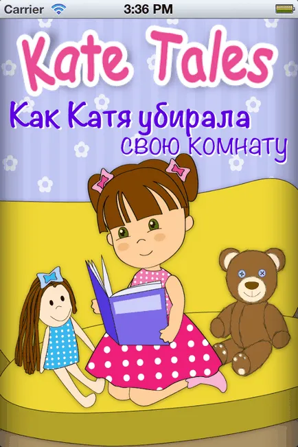 App купувач като подвижен почиства стаята ми (книги)