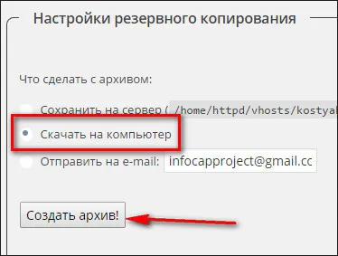 Автоматичен бекъп на WordPress сайт с помощта на WordPress архивиране на базата данни