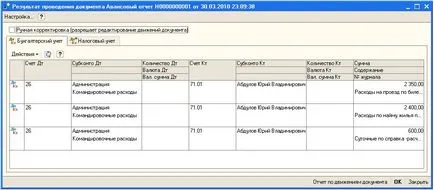 Advance доклад за пътни разходи в 1C счетоводство 8 изд