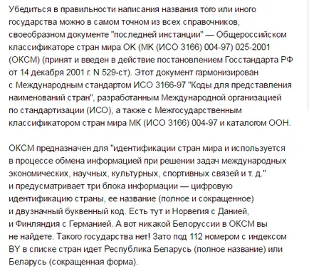 Беларус, Беларус, или как да пишат правилно