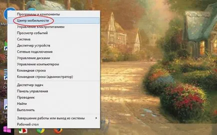 Windows Център за мобилност и да го стартирате в компютъра