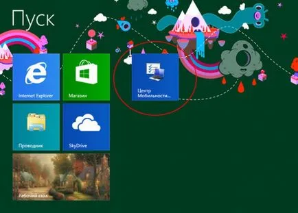 Windows Център за мобилност и да го стартирате в компютъра