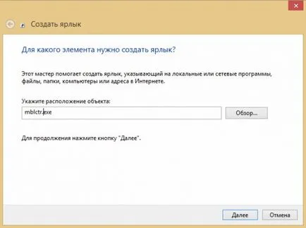 Windows Център за мобилност и да го стартирате в компютъра