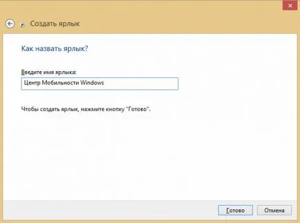 Windows Център за мобилност и да го стартирате в компютъра