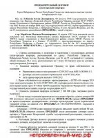 Ce înseamnă și de ce există un contract preliminar de vânzare