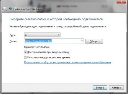 Как да се свържете вашия 50GB на мрежово устройство в Windows