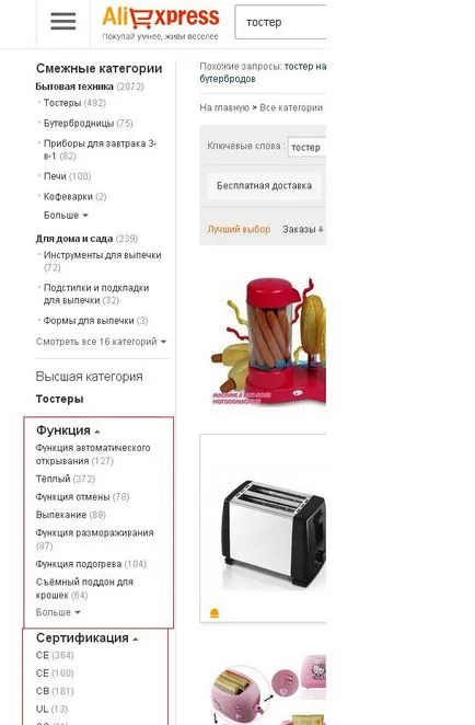 Как да си купите по aliexpress