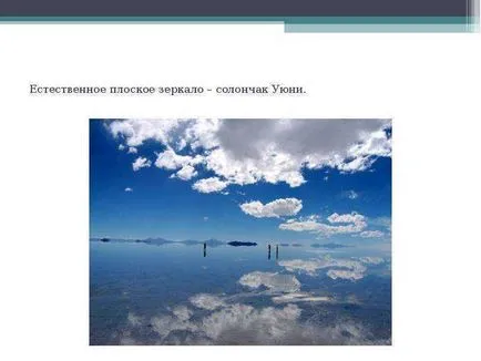 Доклад за урок на плоско огледало повторение и не забравяйте, законите на отражение на светлината, научаваме