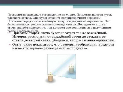 Доклад за урок на плоско огледало повторение и не забравяйте, законите на отражение на светлината, научаваме