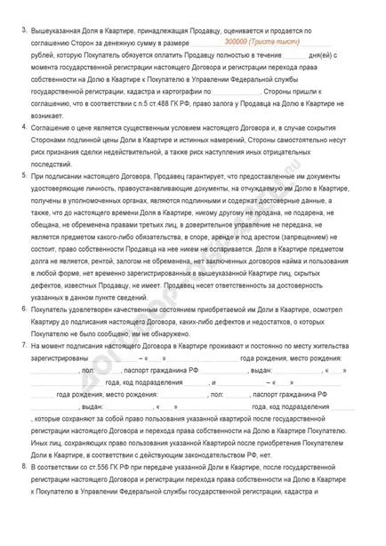 Договор за продажба на акции в апартамента - извадка от 2017