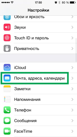 Е-мейл на Iphone и IPAD