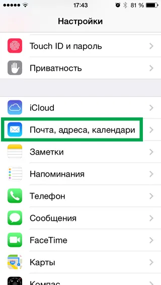 Е-мейл на Iphone и IPAD