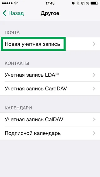 Е-мейл на Iphone и IPAD