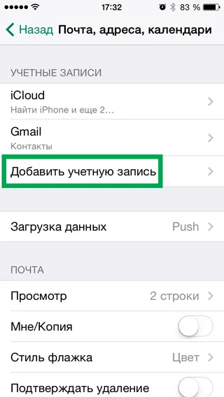 Е-мейл на Iphone и IPAD