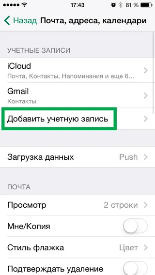 Е-мейл на Iphone и IPAD