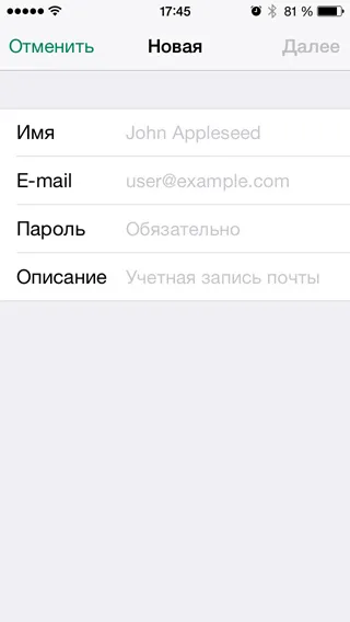 Е-мейл на Iphone и IPAD