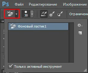 Background Eraser инструмент в Photoshop къде и как те работят