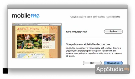 Често задавани въпроси Как мога да публикувам сайта от Iweb не MobileMe, и от трета страна домакин - appstudio проект