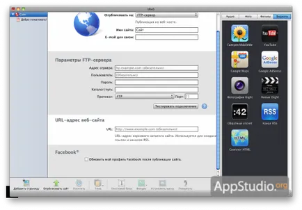 Често задавани въпроси Как мога да публикувам сайта от Iweb не MobileMe, и от трета страна домакин - appstudio проект
