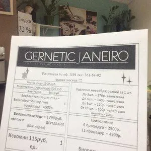 Gernetic, centru de cosmetologie în Yekaterinburg prin geologice subterane - comentarii, adresa, numărul de telefon, fotografii