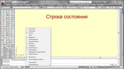 AutoCAD интерфейс - първото запознаване и създаване