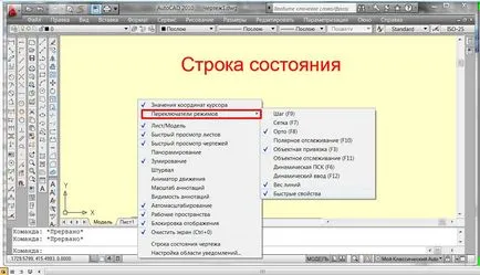 AutoCAD интерфейс - първото запознаване и създаване