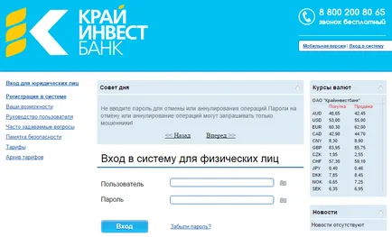 Интернет Kraiinvestbank банка - обучение и личен кабинет