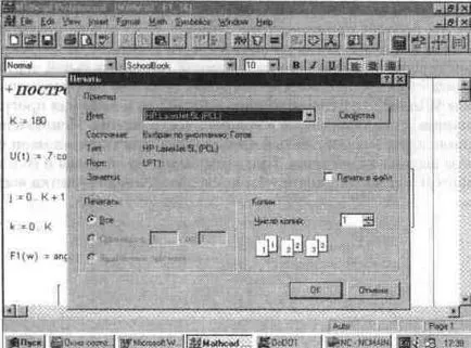 Tutorial ilustrat pe Mathcad 7> Lucrul cu fișiere> Imprimarea documentelor (imprimare ...) pagina