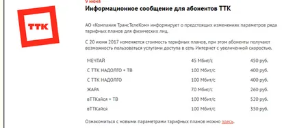 Промени в тарифите са сега ТТК