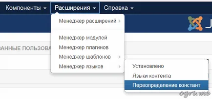 Joomla Как да добавите вашите езикови константи или преразгледани съществуващите