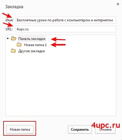 Как да добавите отметка с Google Chrome