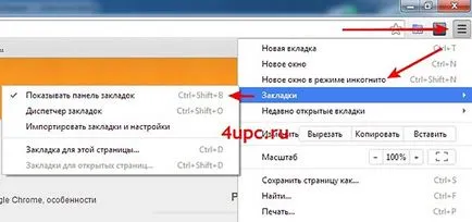 Как да добавите отметка с Google Chrome