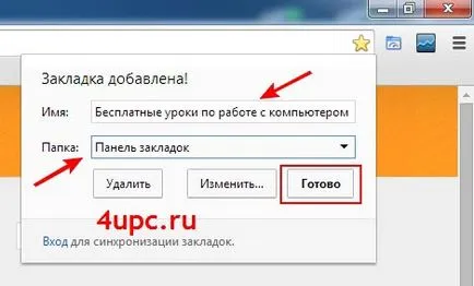 Как да добавите отметка с Google Chrome