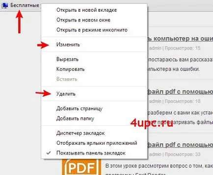 Как да добавите отметка с Google Chrome