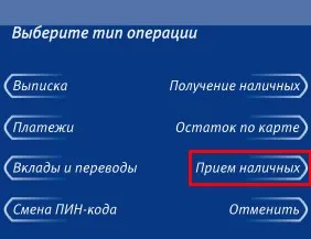 Как да презаредите чрез банкомат, ВТБ 24, една истина