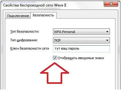 Как да видя паролата на компютъра от vayf