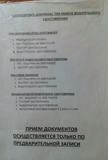 Как да променя точно срещу публичните услуги през 2017 г., Рибинск