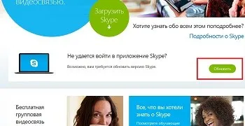 Как да актуализирам Skype