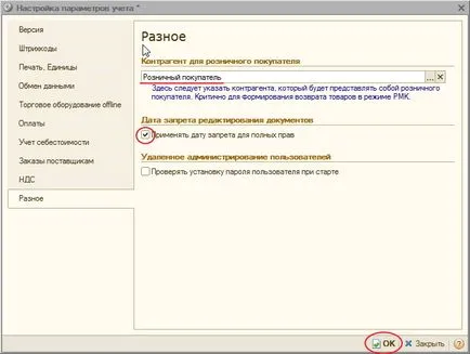 Как да се създаде настройките на профила в 1в на дребно 1