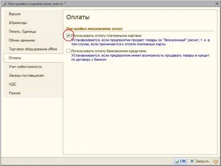 Как да се създаде настройките на профила в 1в на дребно 1