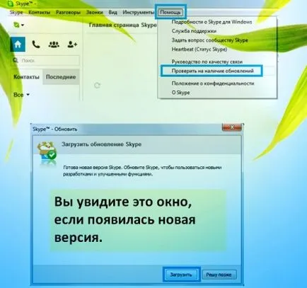 Как да преминете към най-новата версия на Skype